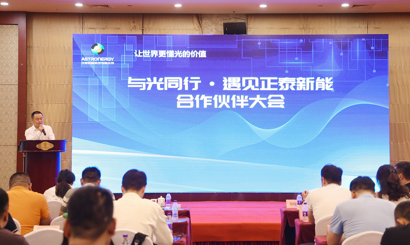 与光同行·遇见凯时国际新能 相助同伴大会